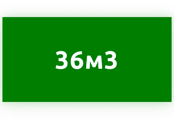 Контейнер 36 м³